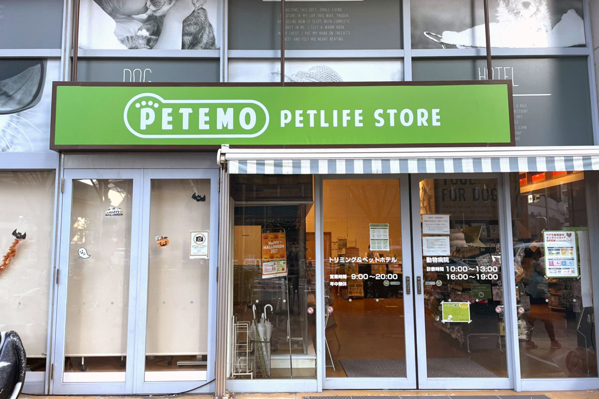 ペテモ東雲店 基本情報 ペテモ Petemo イオンペット Aeon Pet