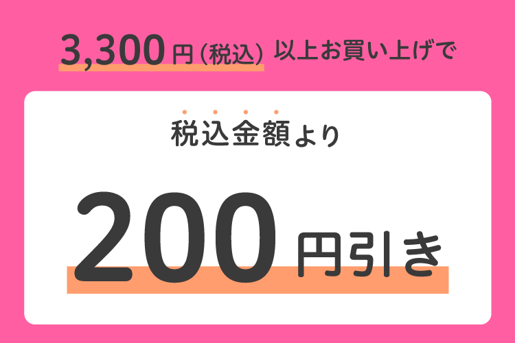 数量限定 9月WEBクーポン