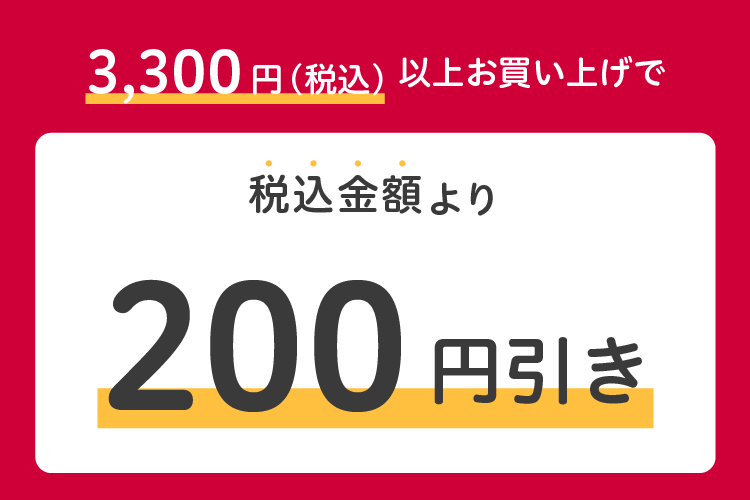 数量限定 12月WEBクーポン