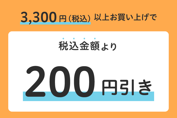 数量限定 5月WEBクーポン