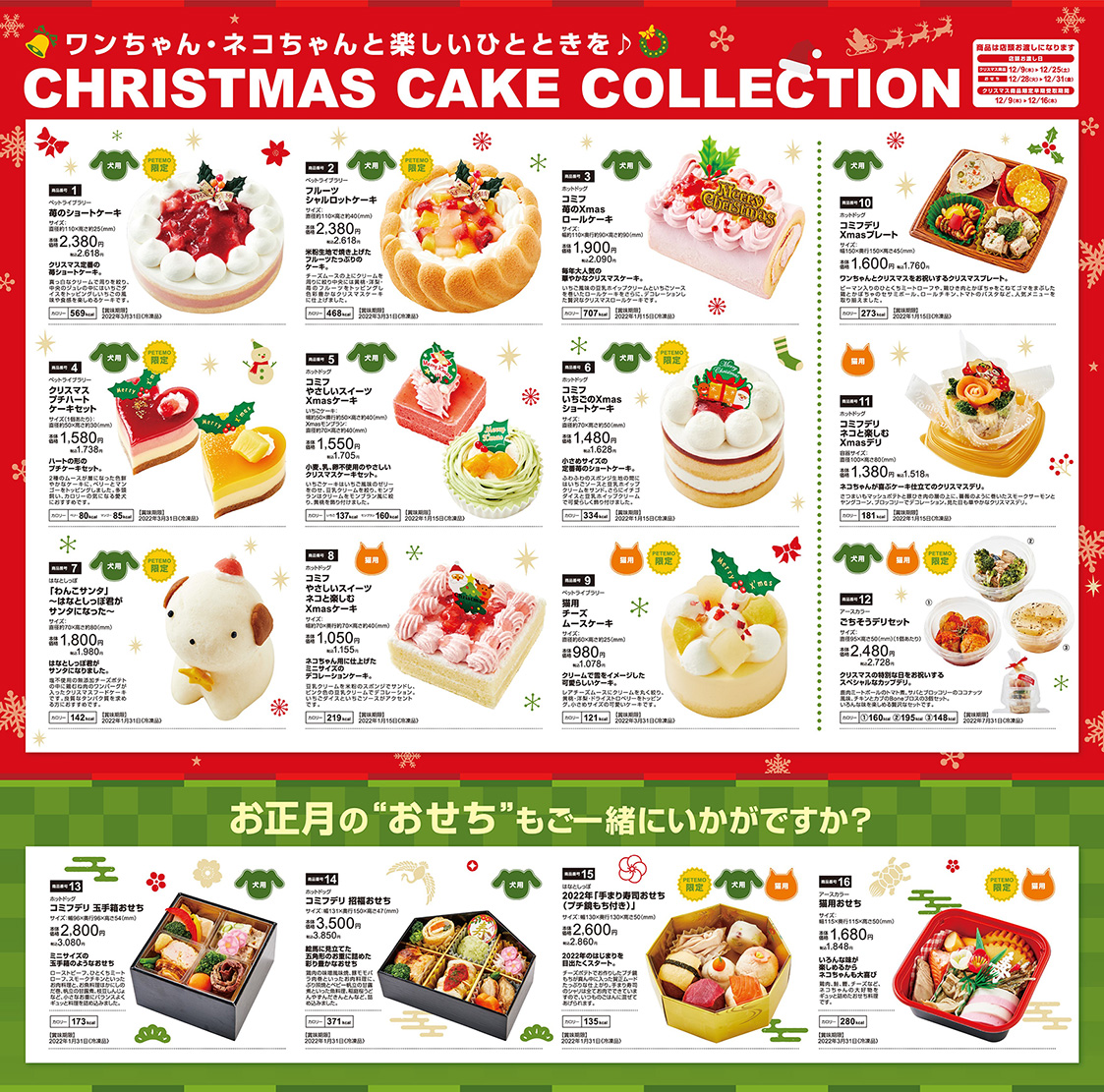 Christmas Cake Collection キャンペーン イベント情報 ペテモ Petemo イオンペット Aeon Pet