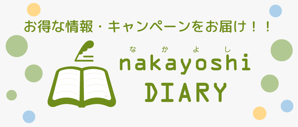 イオンペット なかよし