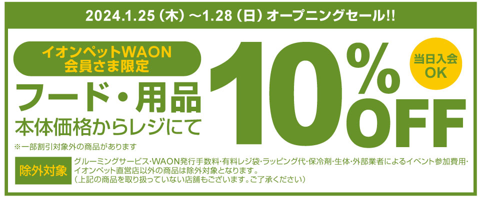 ストア イオン ペット 大津 京