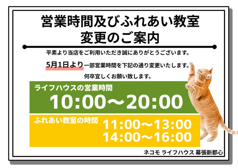幕張_営業時間変更_0501 (2025_4_17 11_59_06 297x210mm 最高画質).jpg