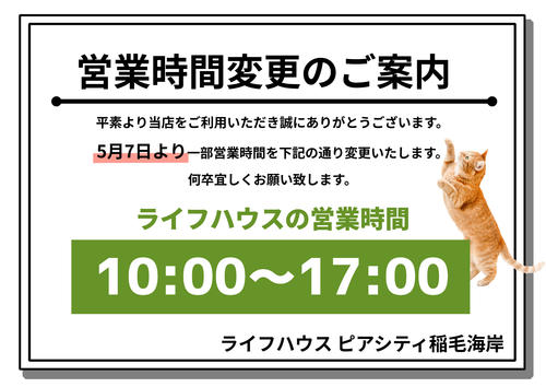 ピア営業時間変更_0507 (2025_4_17 12_00_40 297x210mm 最高画質).jpg