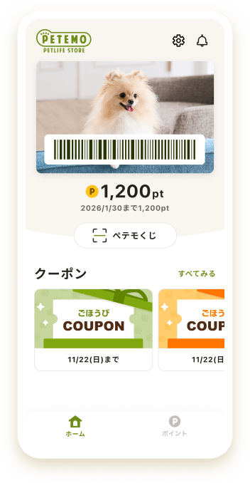 ペテモアプリ画面