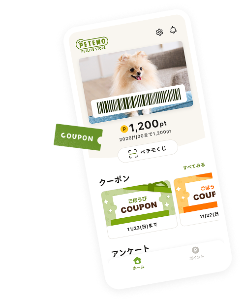 ペテモアプリ画面