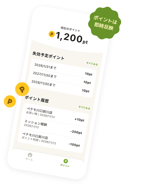 ペテモアプリ画面